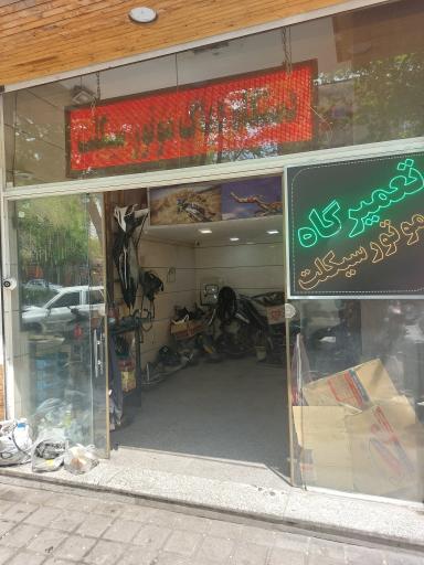تعمیرگاه موتور سیکلت مجتبی 