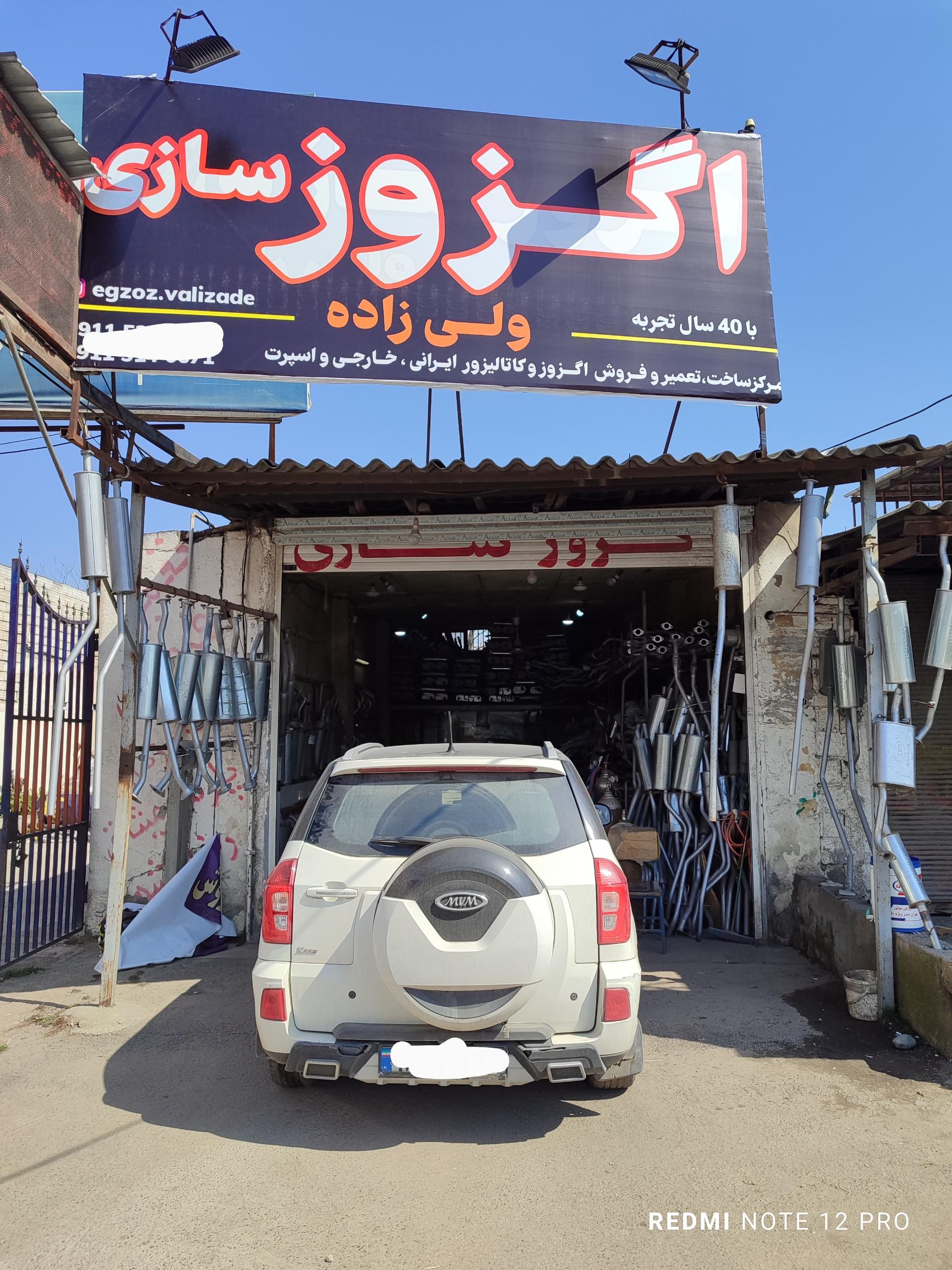 عکس اگزوز سازی و فروش کاتالیزور ولی زاده