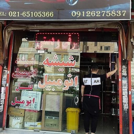 عکس شیشه اتومبیل محسن