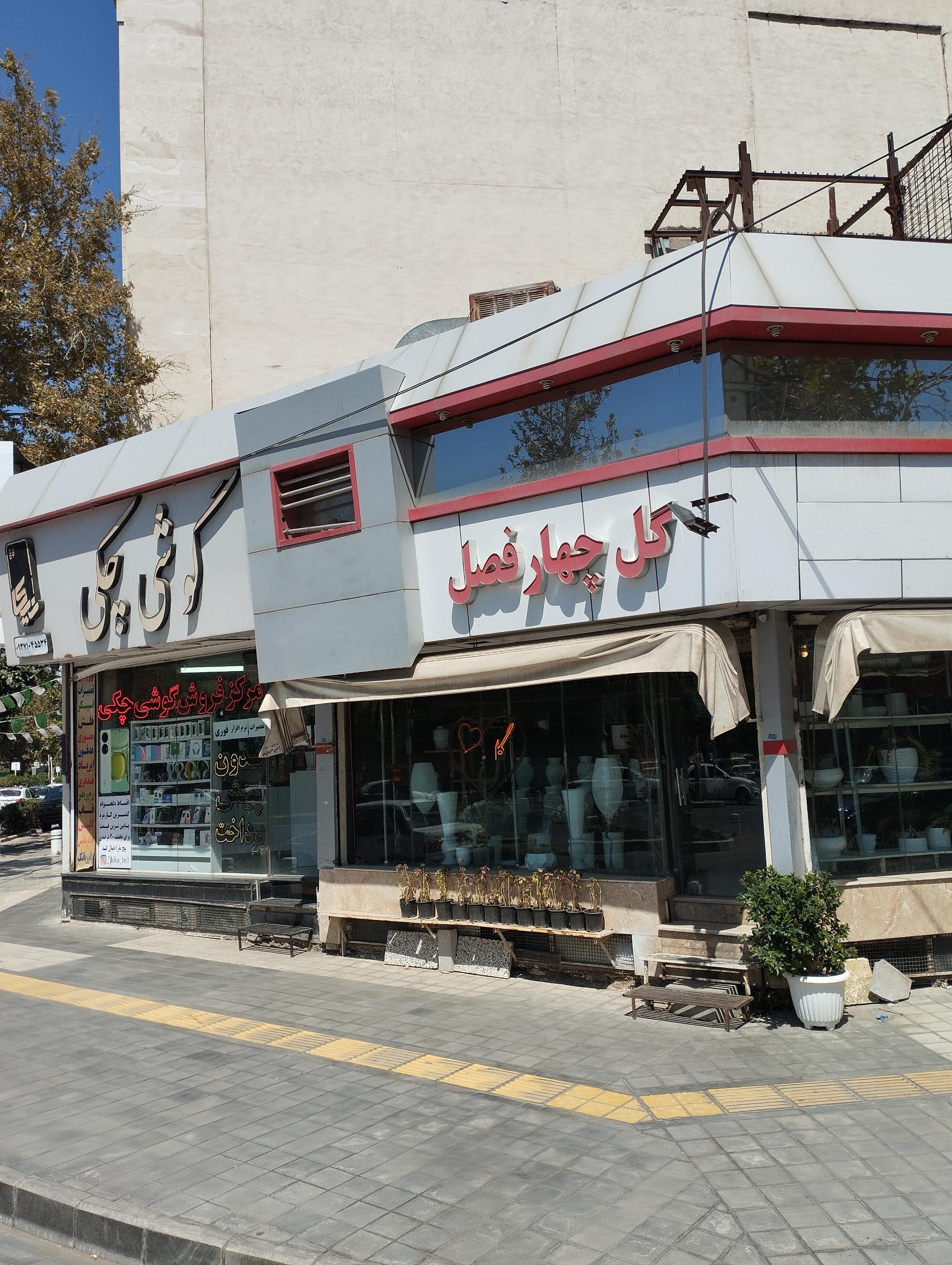 عکس گل فروشی چهارفصل