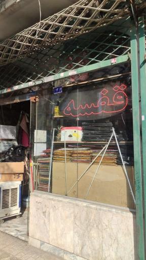 عکس قفسه و رگال جنتی 