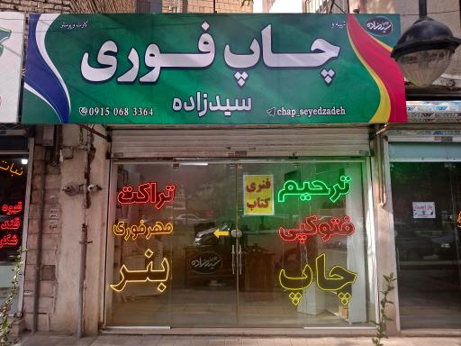 عکس چاپ سیدزاده