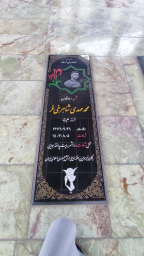 عکس قطعه شهدای مدافع حرم شهرستان شوشتر