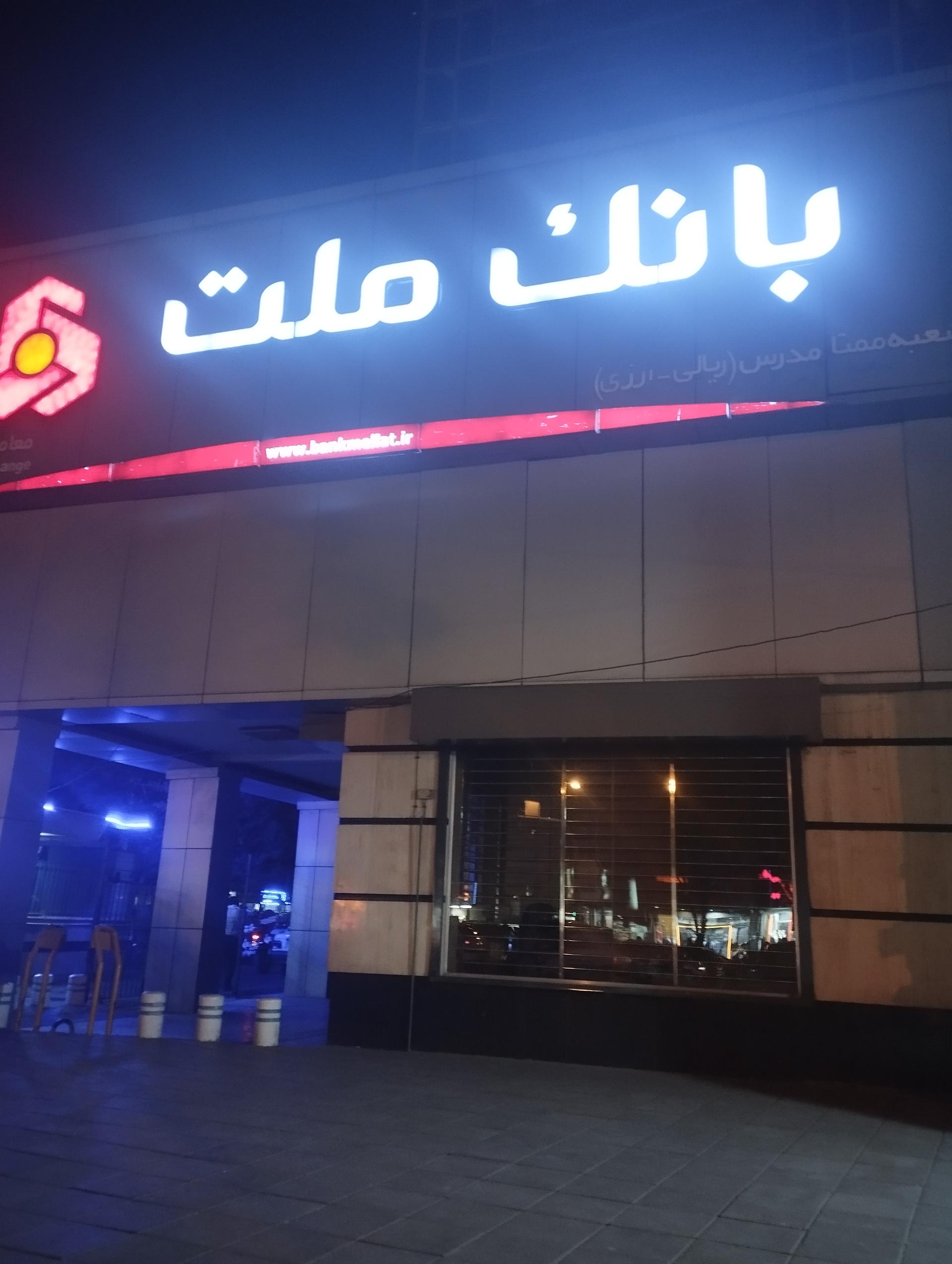 عکس بانک ملت شعبه سراب