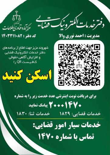 دفتر خدمات الکترونیک قضایی احمد نوری والا