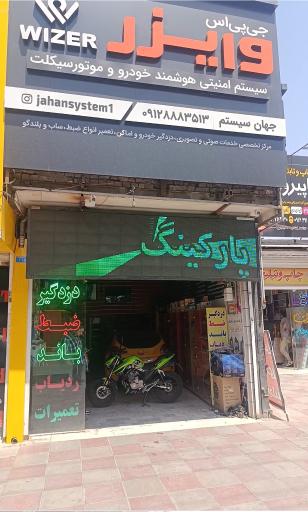 عکس جهان سیستم