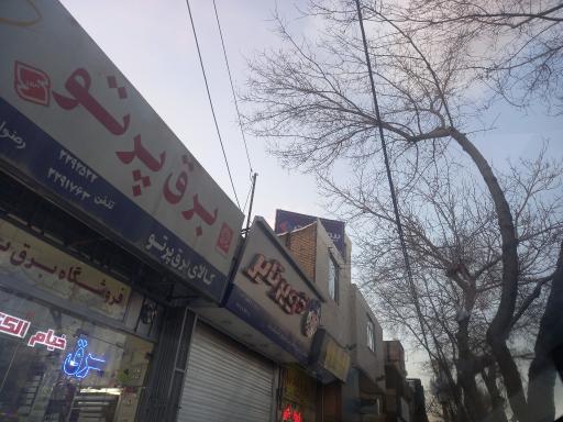عکس کالای برق پرتو