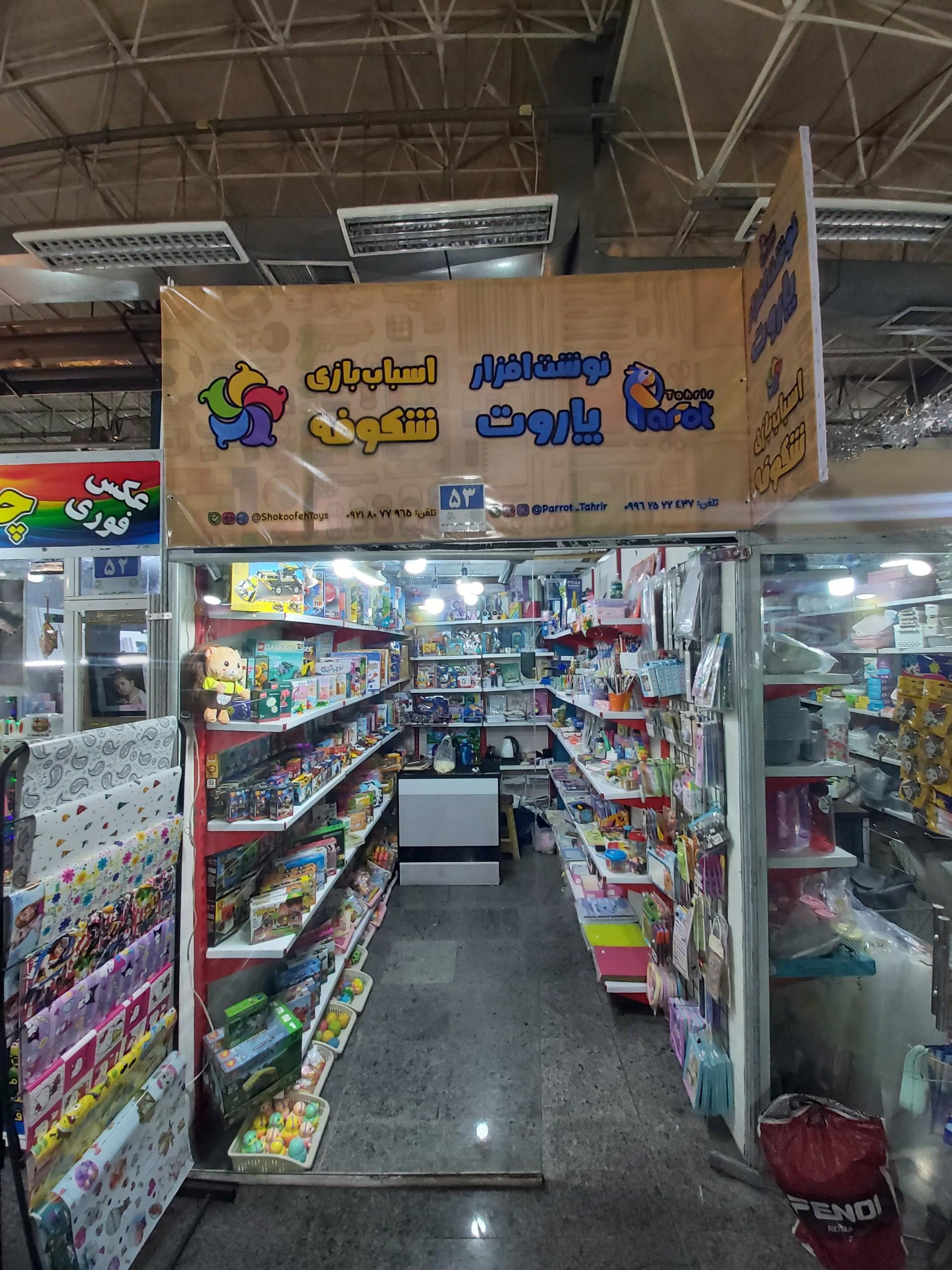 عکس نوشت افزار پاروت تحریر