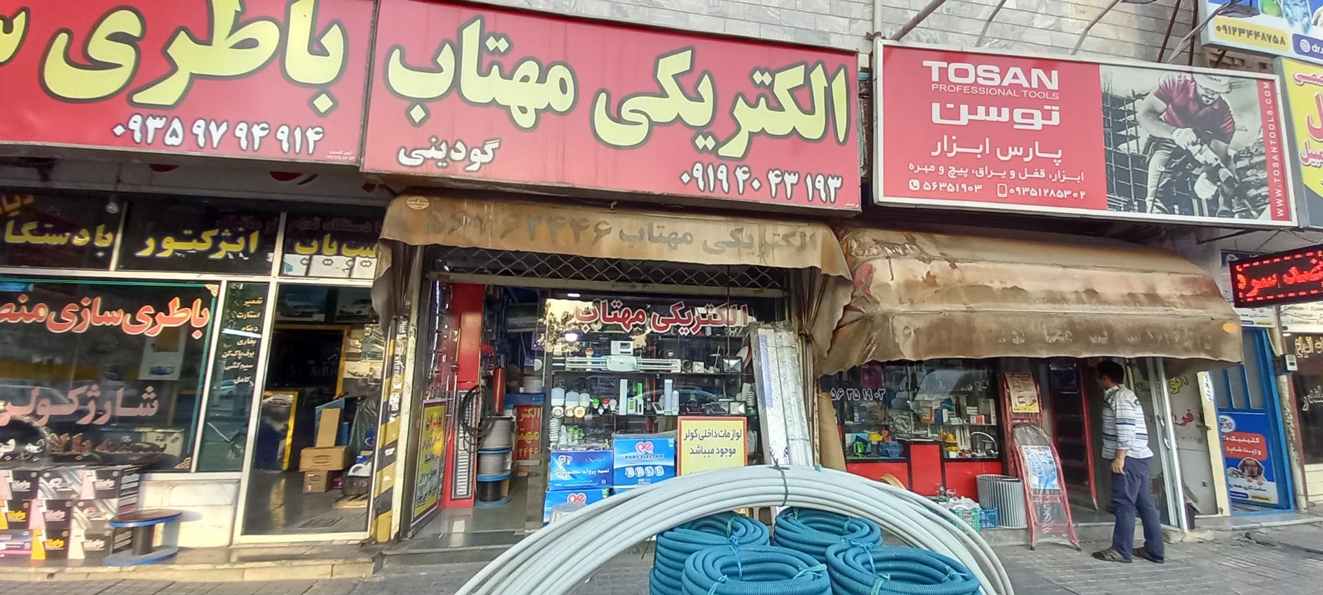 عکس الکتریکی مهتاب