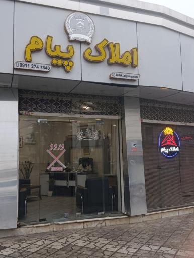 عکس املاک پیام