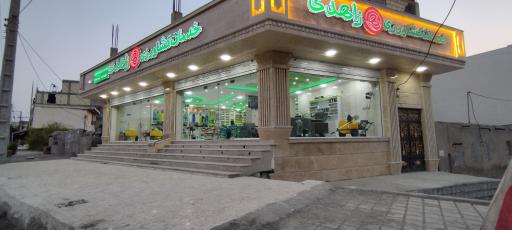 فروشگاه لوازم کشاورزی زاهدی