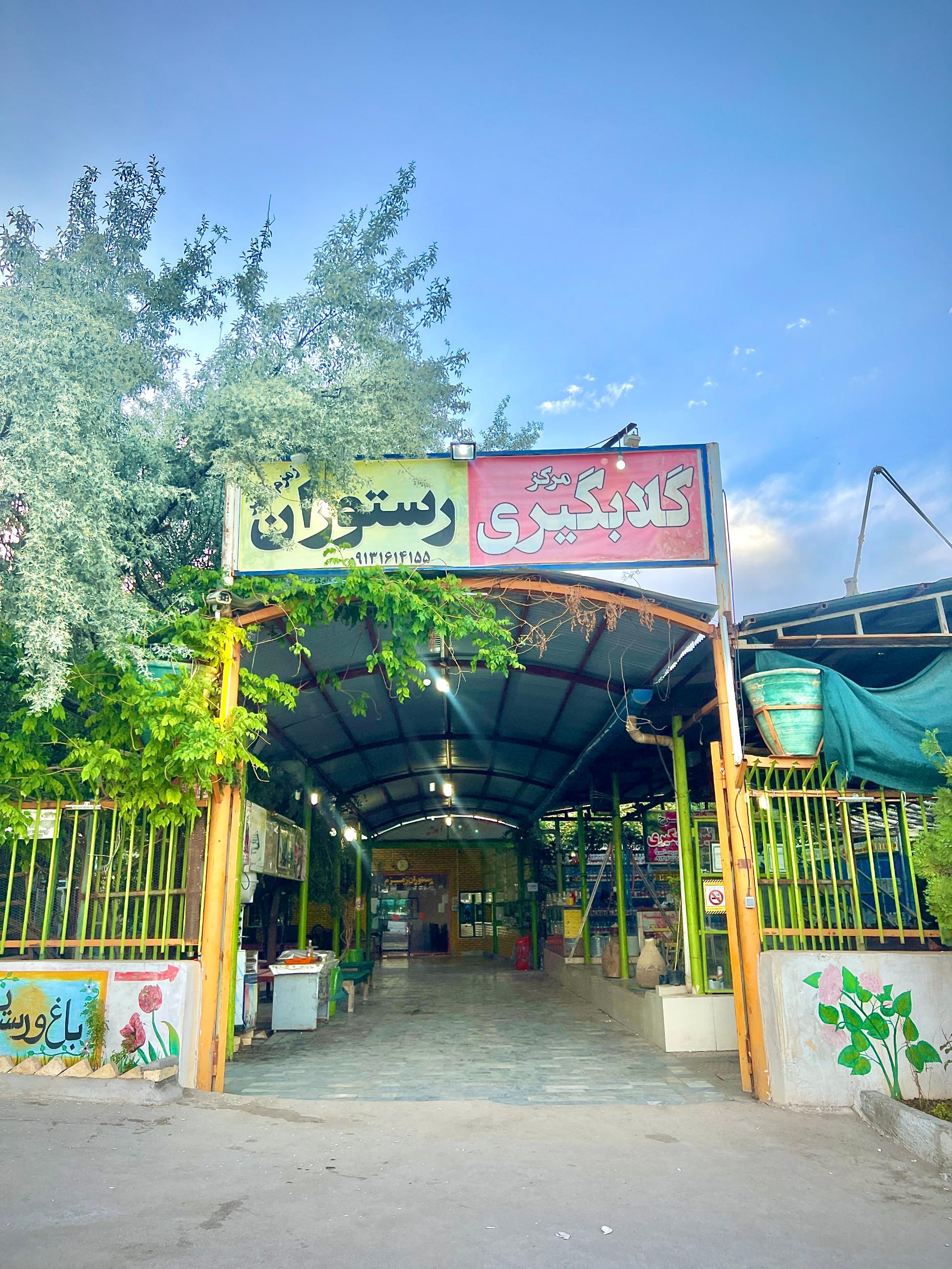 عکس گلابگیری زمزم