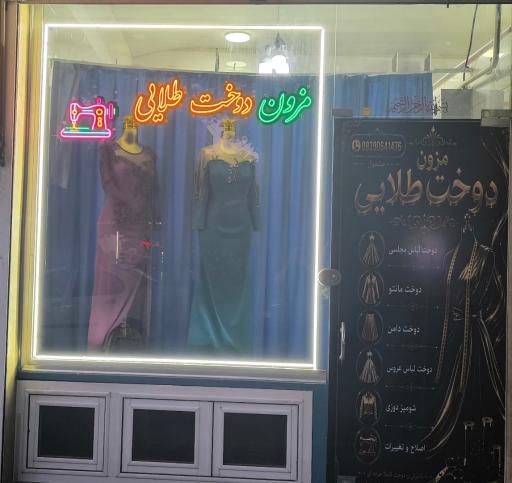 عکس مزون دوخت طلایی