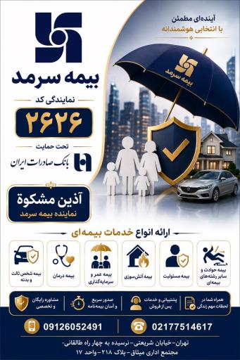 عکس بیمه سرمد سیده آذین مشکوة کد ۲۶۲۶