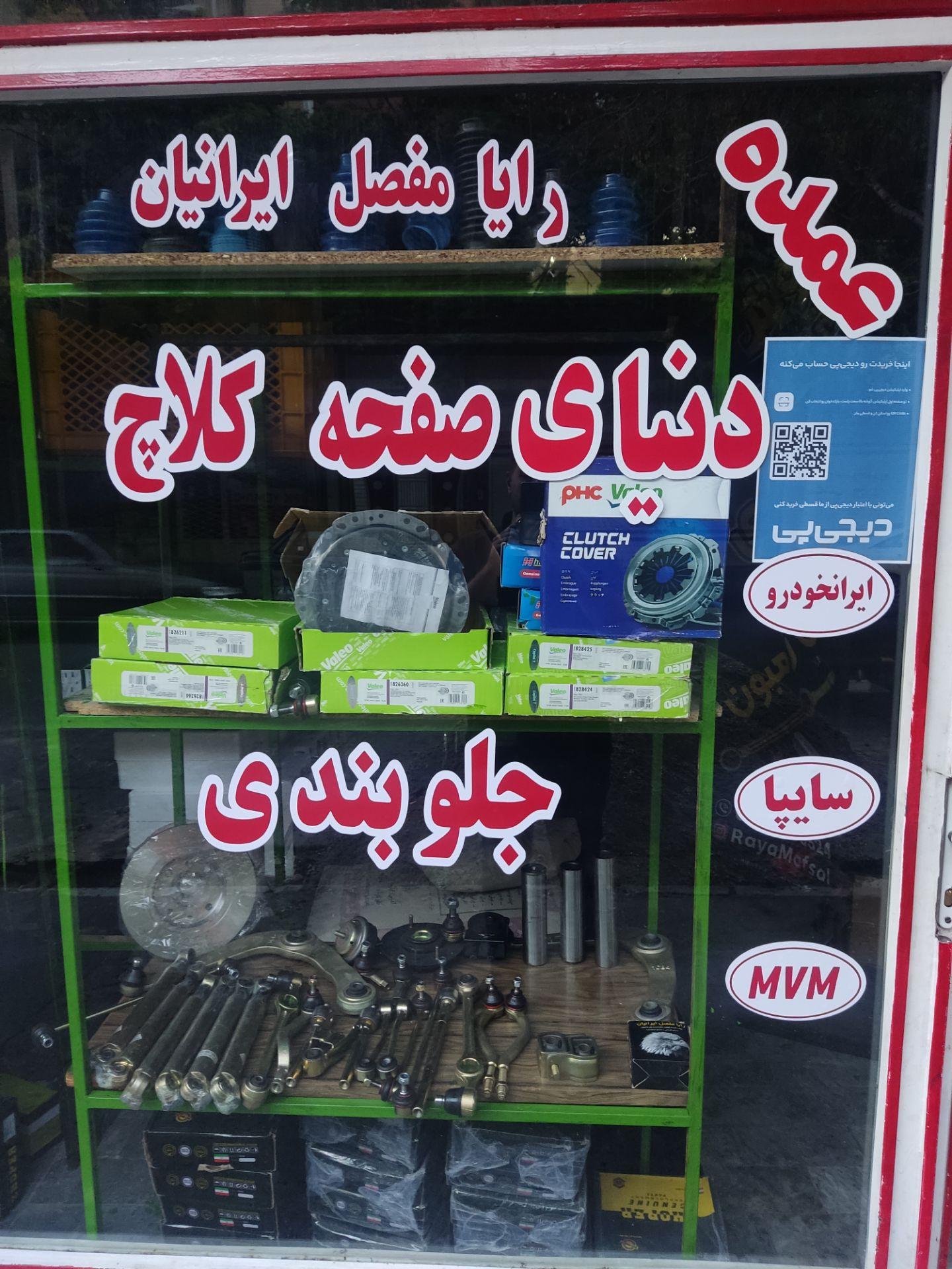 عکس رایا مفصل ایرانیان 