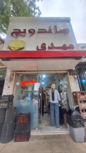 عکس ساندویچ مهدی