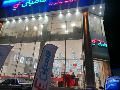 عکس فروشگاه زنجیره ای فامیلی