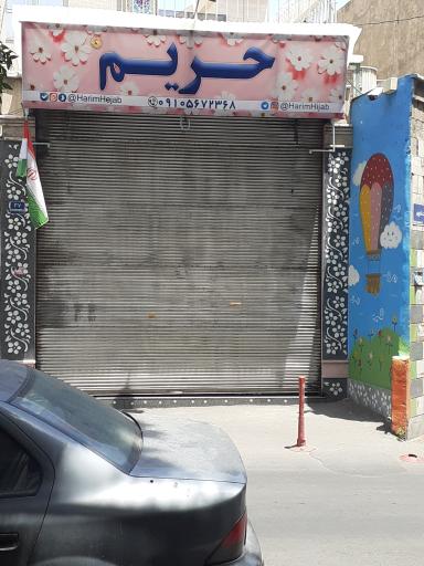 فروشگاه پوشاک حریم حجاب