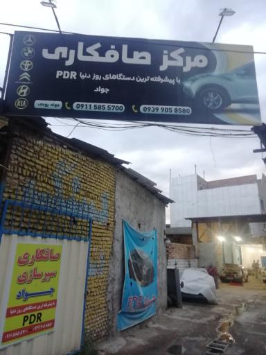 عکس صافکاری و نقاشی جواد