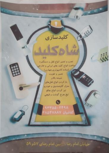 عکس قفل و کلید شاه کلید