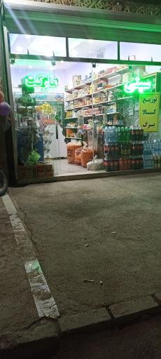 عکس سیتی مارکت