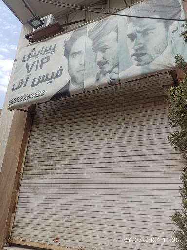 عکس آرایشگاه فیس آف