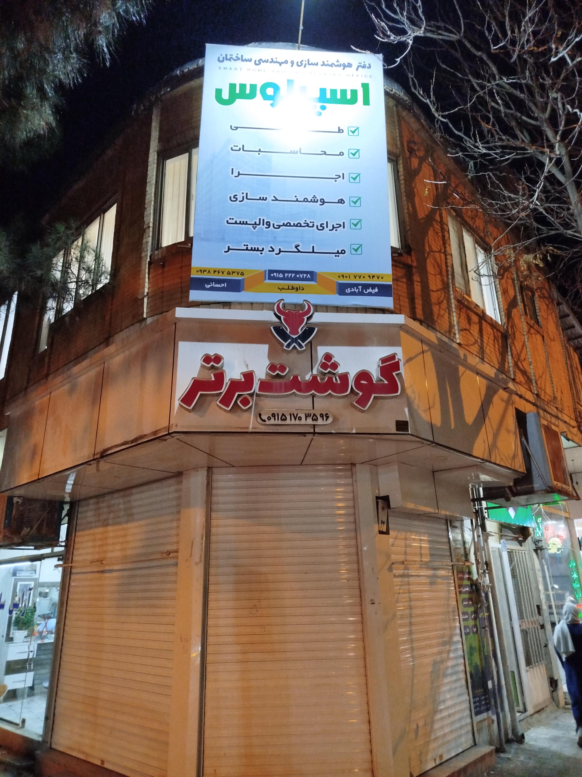 عکس گوشت برتر