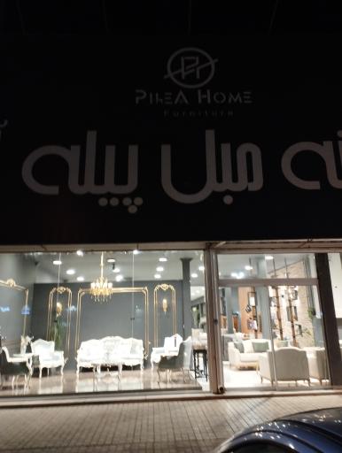 عکس مبلمان پیله