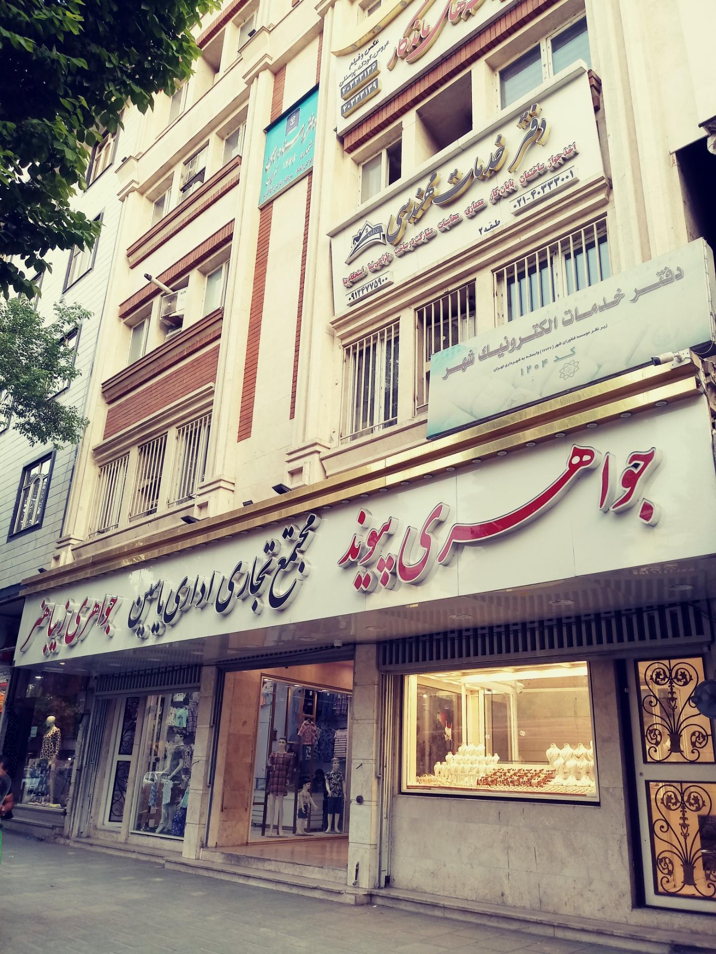عکس مجتمع تجاری اداری یاسین