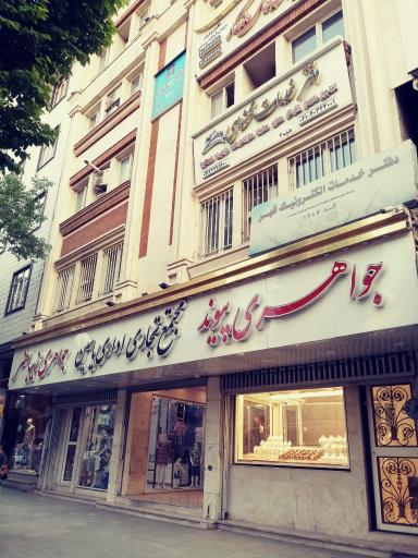 مجتمع تجاری اداری یاسین