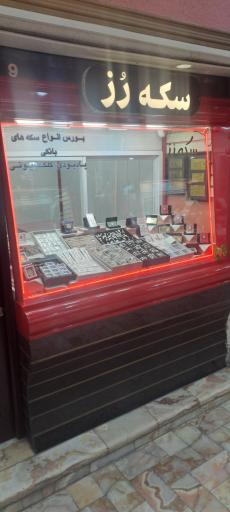 عکس سکه رز