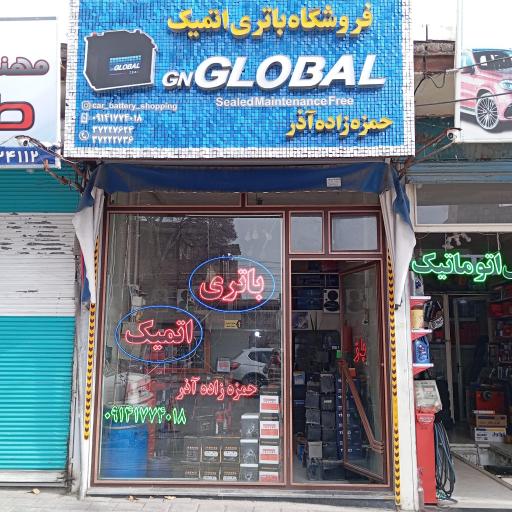 عکس فروشگاه باتری اتمیک(حمزه‌زاده)