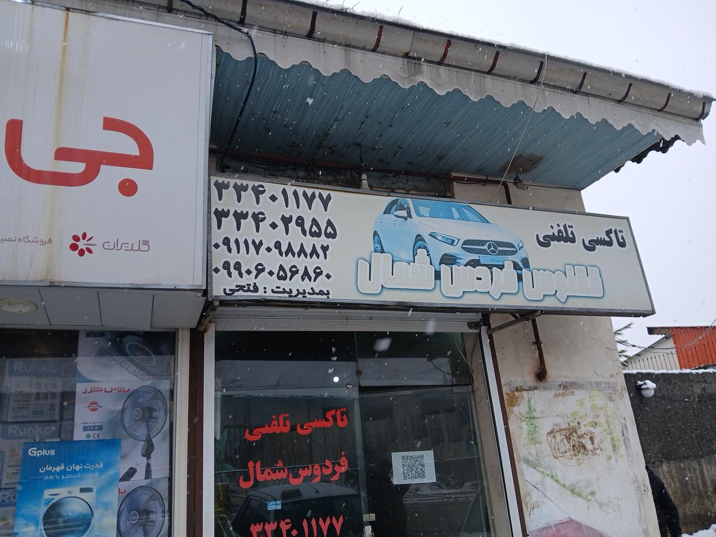 عکس تاکسی تلفنی فردوس شمال