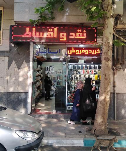 عکس پرشین‌ موبایل اینانلو‌