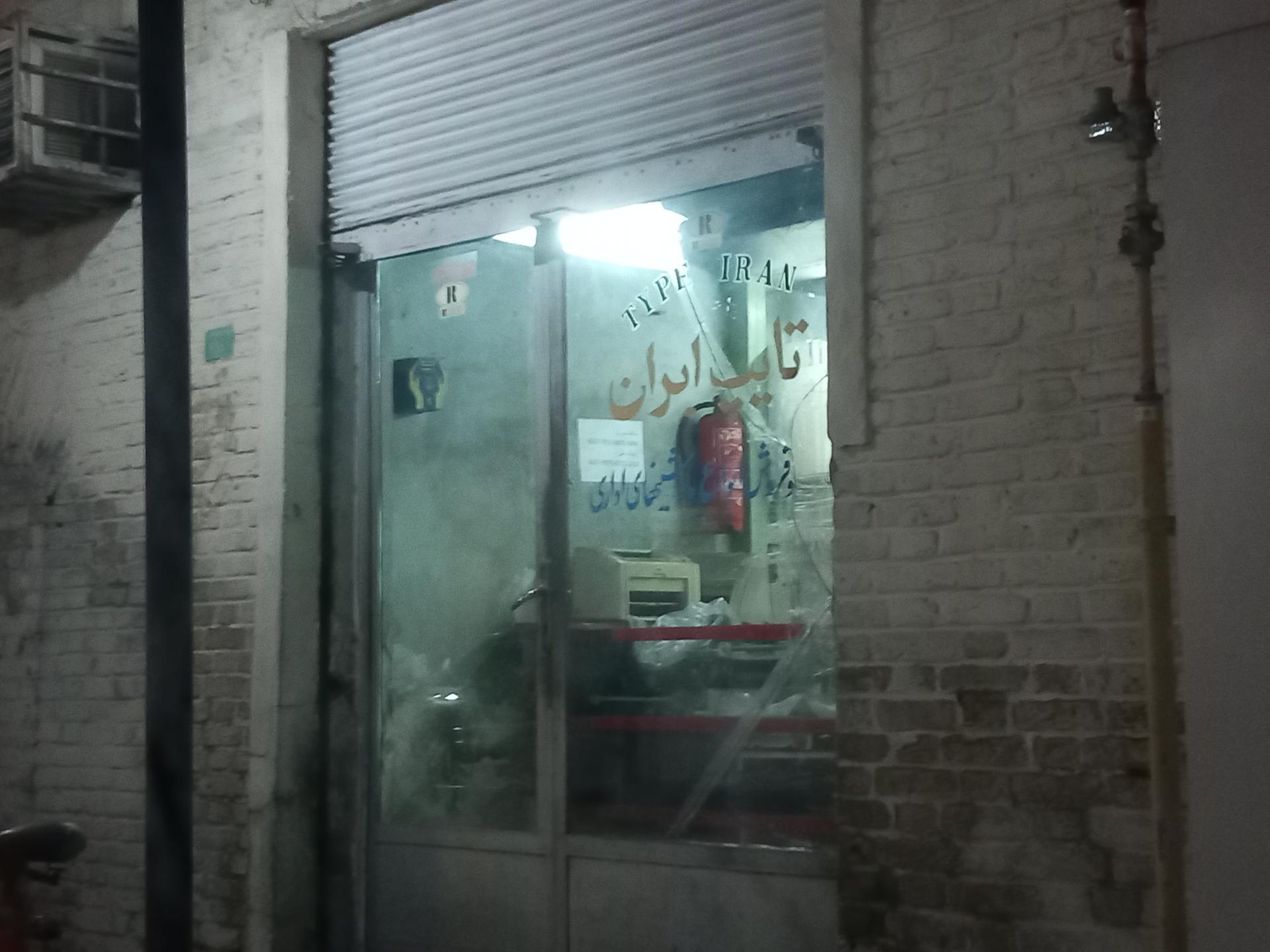 عکس تایپ ایران 