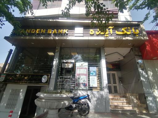 بانک آینده شعبه میدان شیخ بهایی