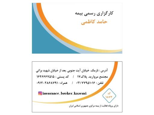 عکس کارگزاری رسمی بیمه حامد کاظمی