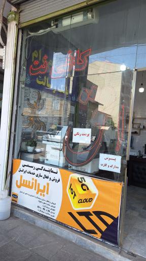 عکس کافی نت افق