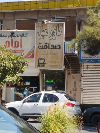 عکس کاور مبل