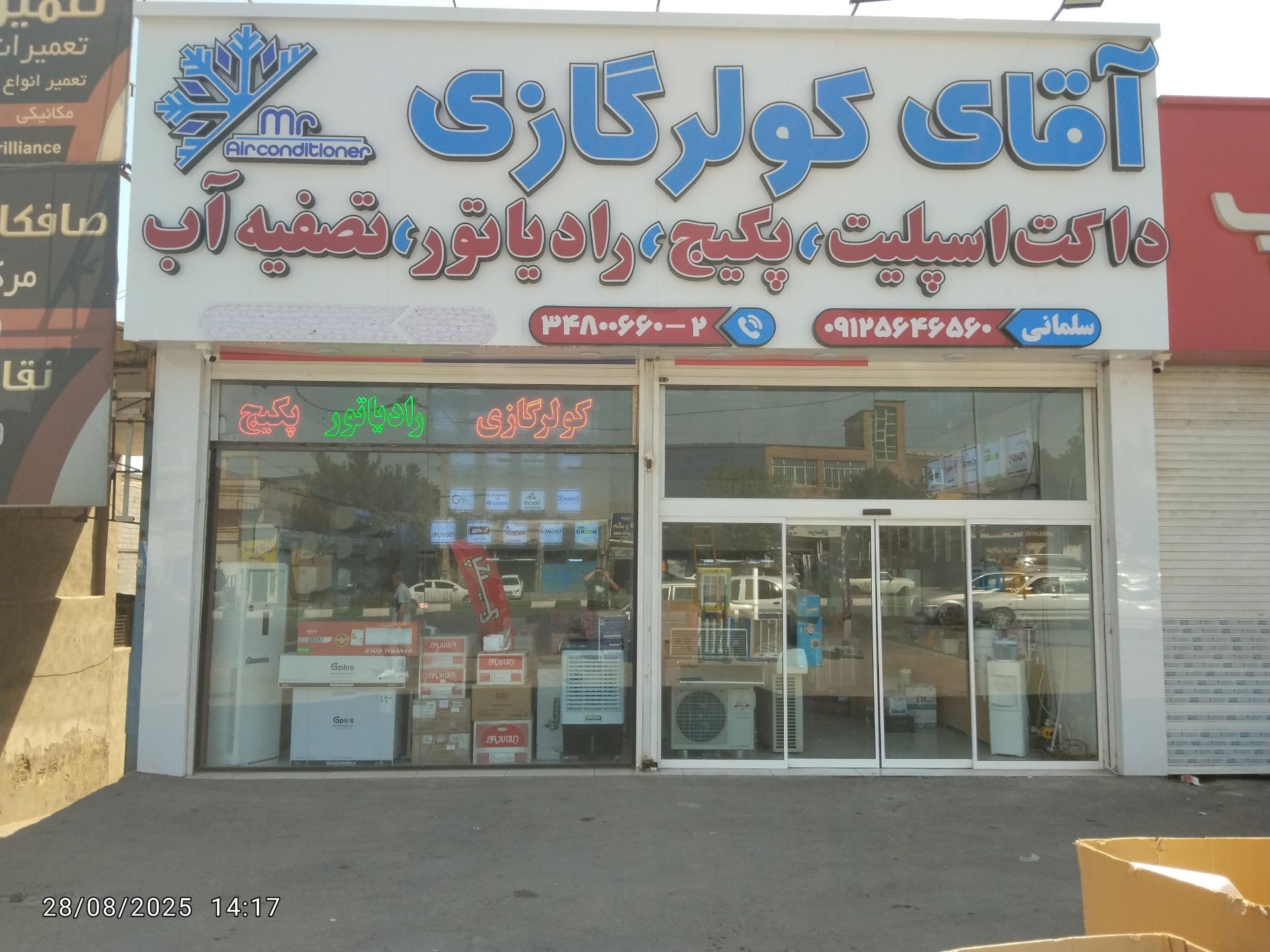 عکس آقای کولر گازی 