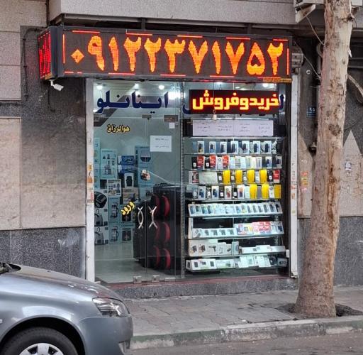 عکس پرشین‌ موبایل اینانلو‌