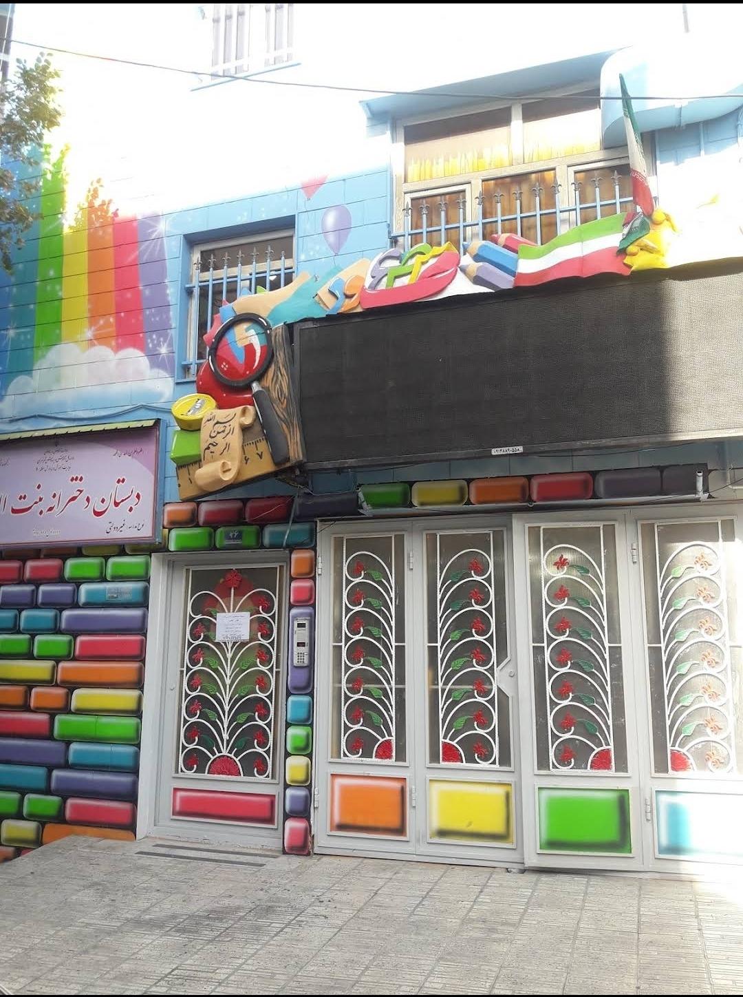 عکس مدرسه بنت الهدی