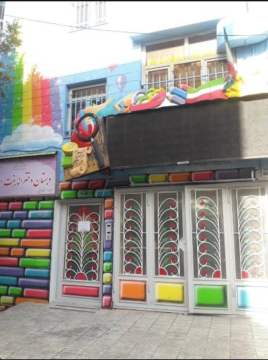 عکس مدرسه بنت الهدی