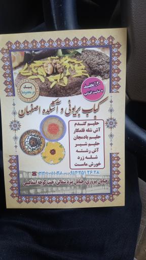 عکس کباب بریونی و آشکده اصفهان
