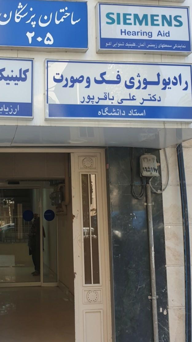 عکس رادیولوژی فک و صورت دکتر باقرپور