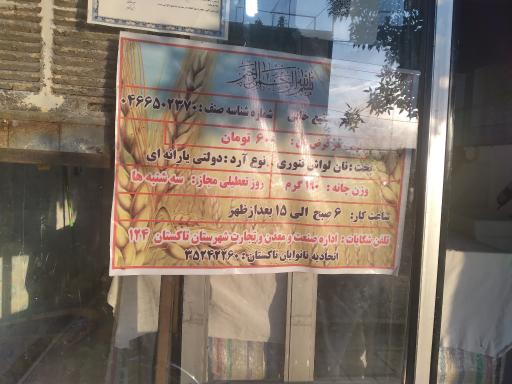 عکس نانوایی تقی شفیع خانی