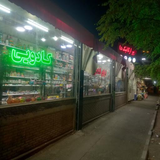 لوازم التحریر و اسباب بازی فروشی قائم