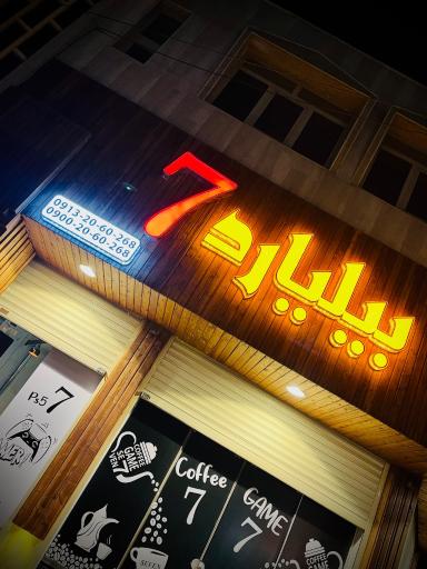 گیم نت سون 7