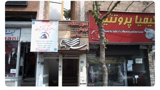 سالن زیبایی مونا بیگدلی
