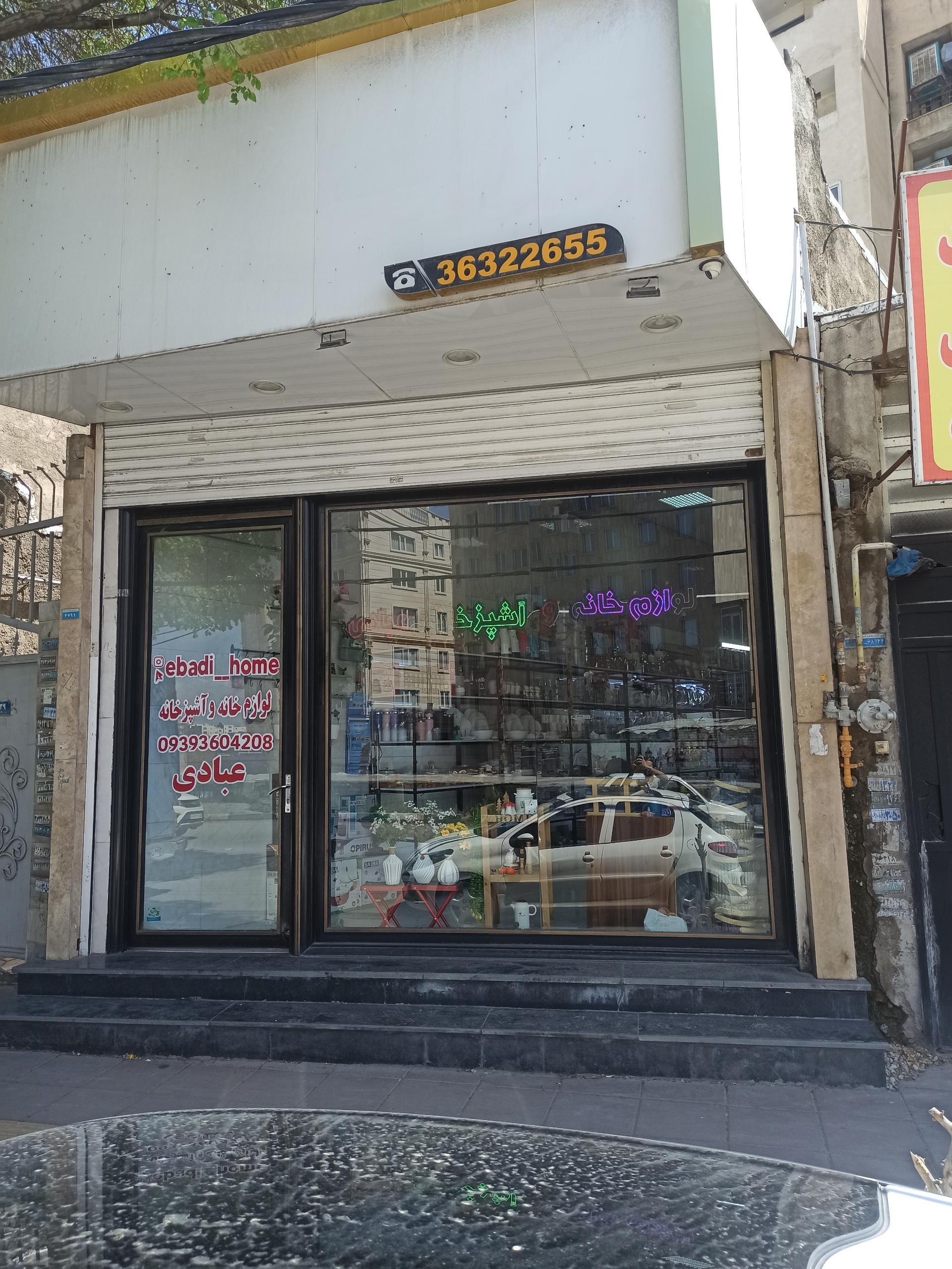 عکس لوازم خانه و آشپزخانه عبادی هوم